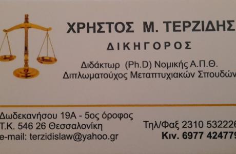 Έμπειρος Δικηγόρος στη Θεσσαλονίκη