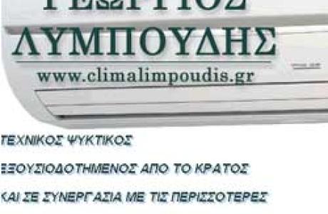 ΚΛΙΜΑΤΙΣΜΟΣ-SERVICE